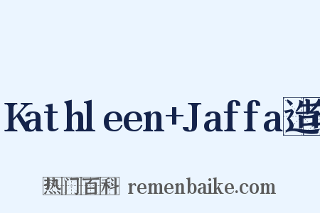Kathleen+Jaffa造句是什么意思的图片